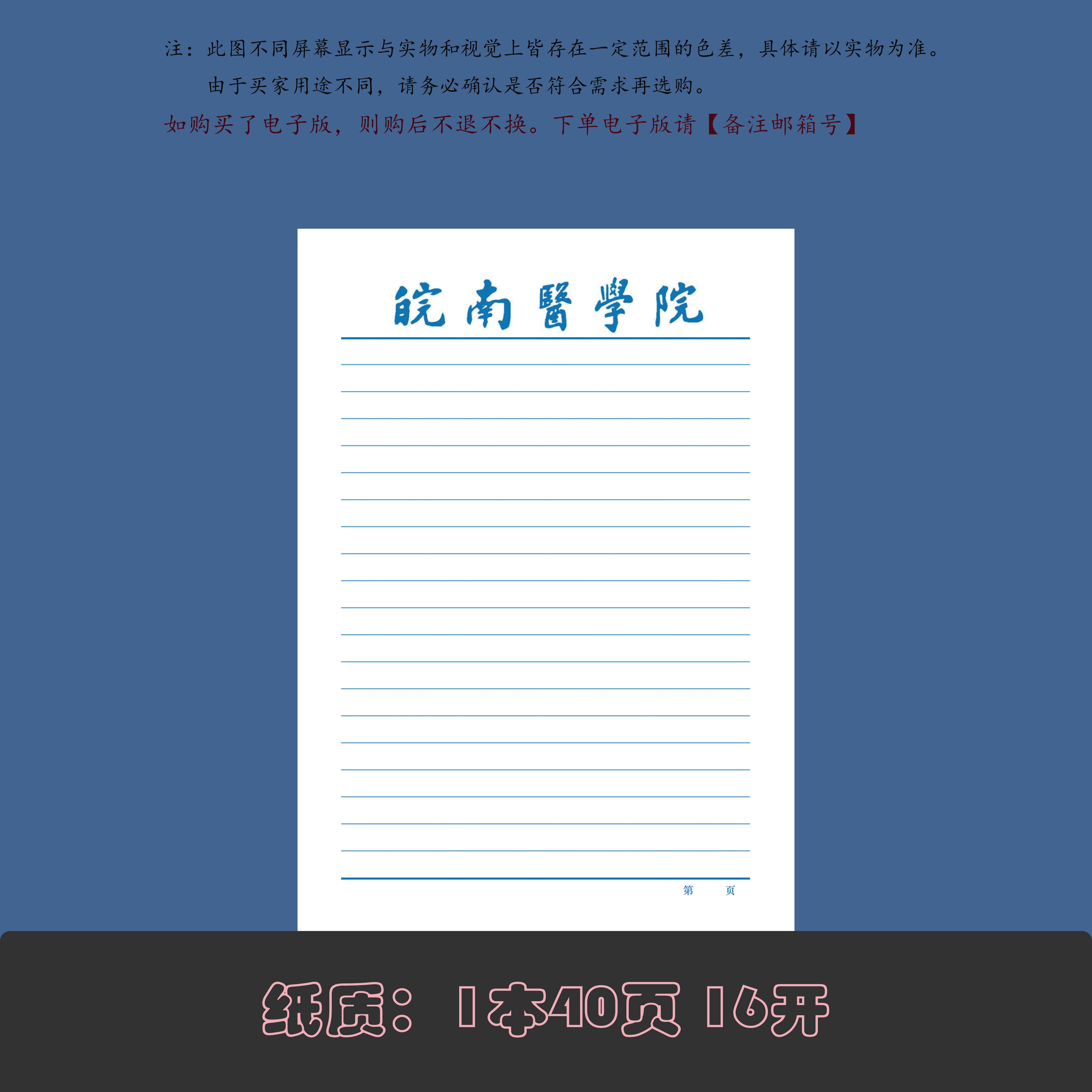 速发皖南医学院抬头稿纸信纸信笺作业纸出国留学申请书推荐信稿纸