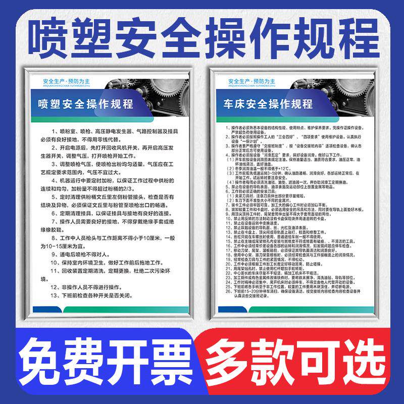 速发喷塑安全操作规程牌+工厂车间设备激光切割剪板机车床钻床冲