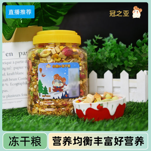 速发仓鼠金丝熊盛主营养干粮粮食小宠粮食冻宴营养美味饲料粮食