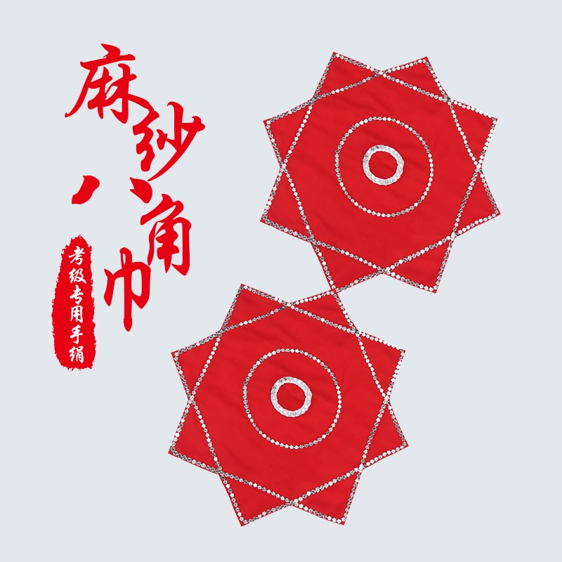 速发东纱二绢转手绢花扭秧歌手绢舞蹈考级手人花麻北八角巾广场舞