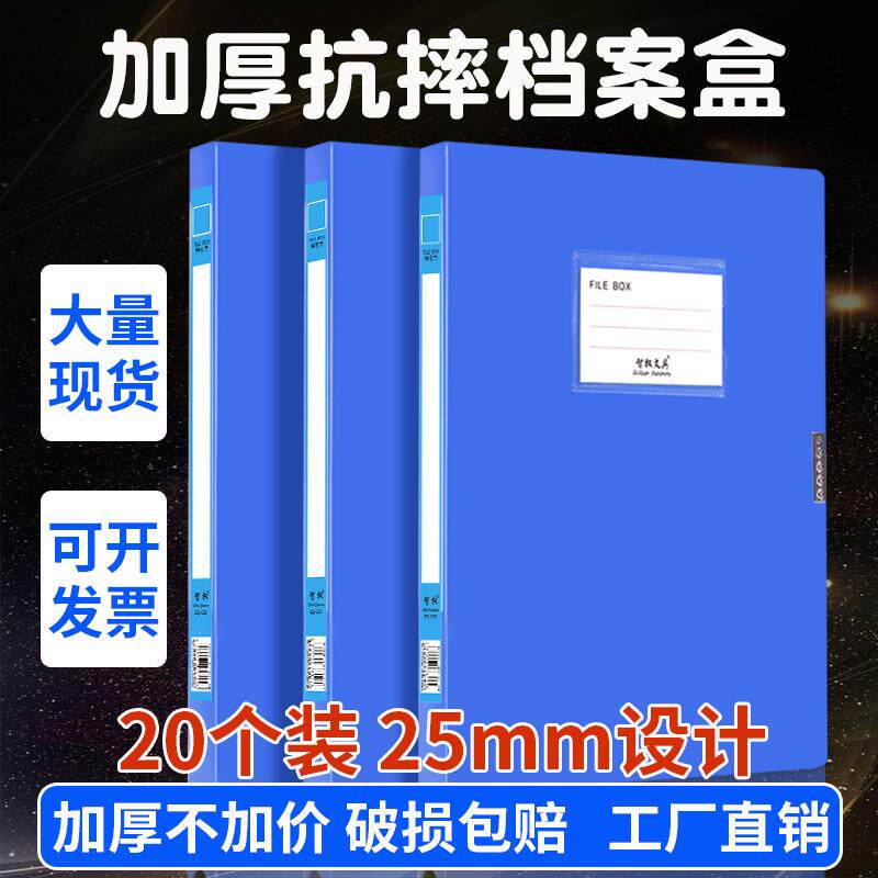 速发A4档案盒加厚文件盒25mm蓝色资料文档合同文件夹收纳盒资料盒