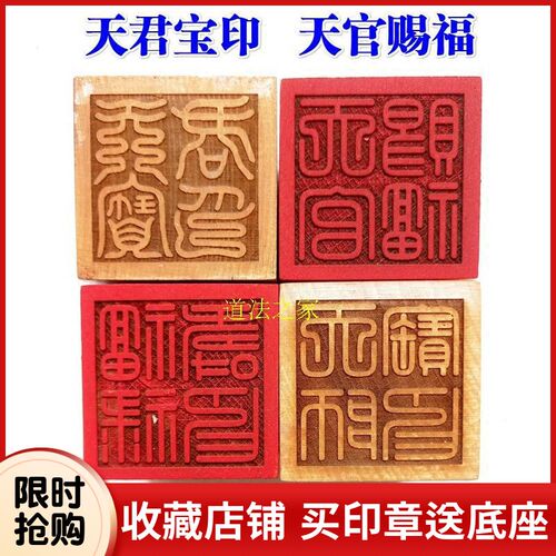 速发道家用品道士印章法天令牌 桃木5厘米  官赐福印天师