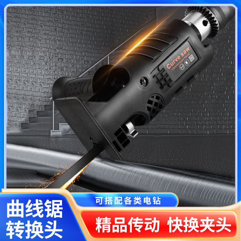 速发电钻持电锯转换头往复用家锯小型电动木工切割据手变锯子改马