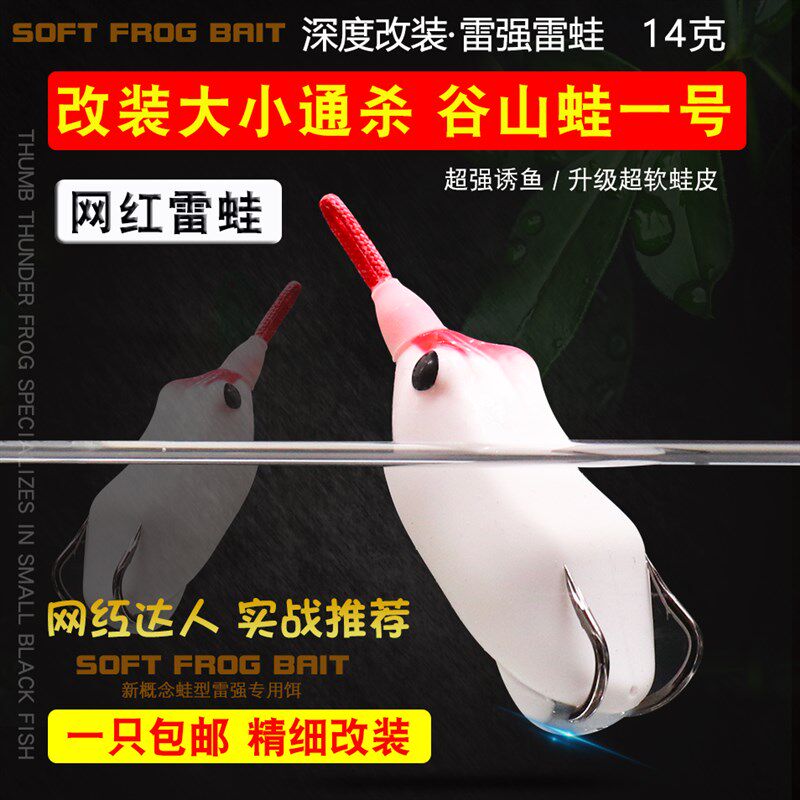 速发改装打版一号雷蛙雷强大小号通杀远投重草欧黑鱼专杀路