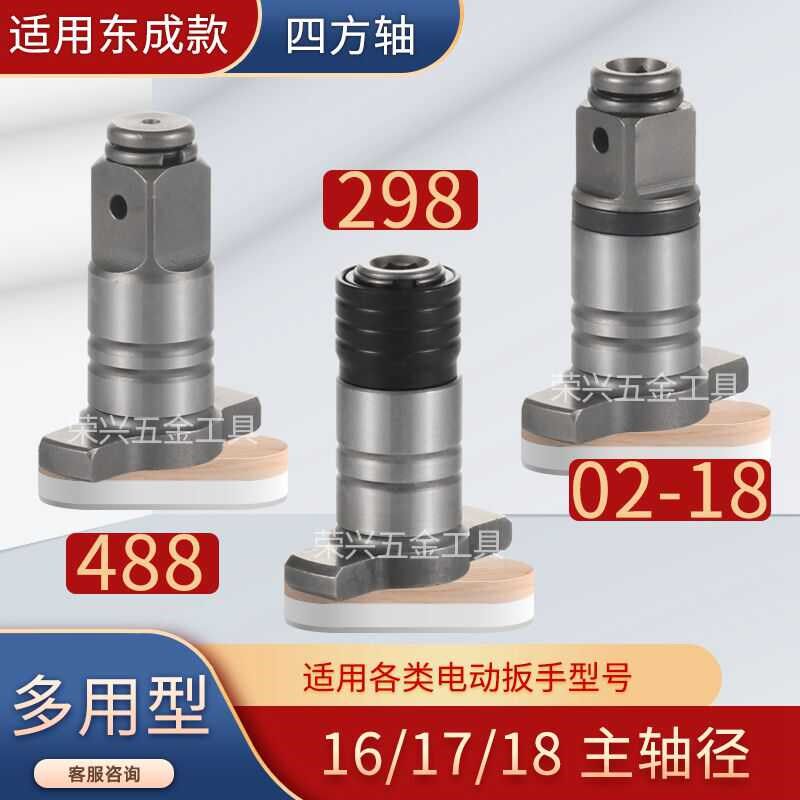 速发适用于东城1四方轴4动扳手转换接头电88/020-款8配件通用型改