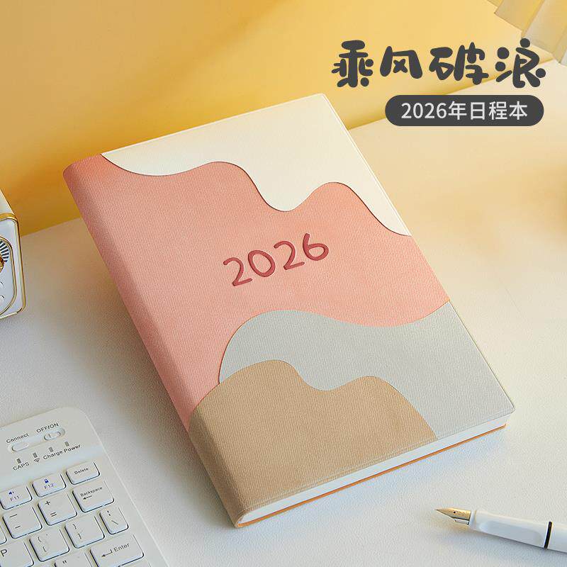 速发2026年日程本新款每日工作计划打卡本时间管理笔记本创意高颜