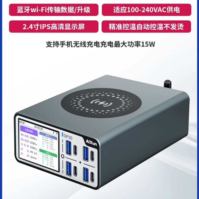 速发艾讯DP20智能快充多Q无线充协手机pd.0电议口C4.0充电