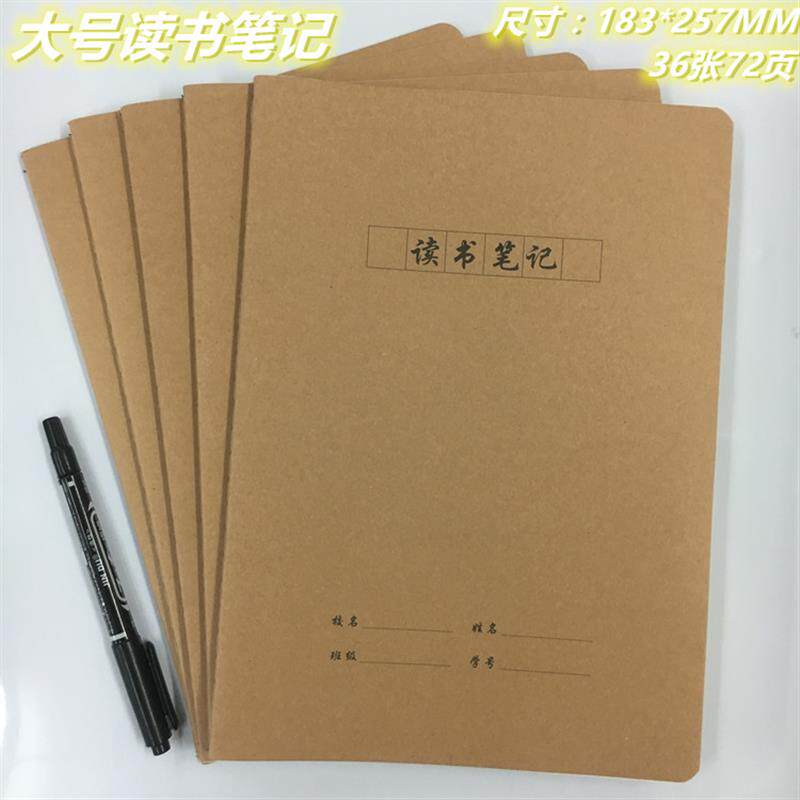 速发添美16K加厚大号牛皮封面车线读书笔记本中小学生阅读摘记本