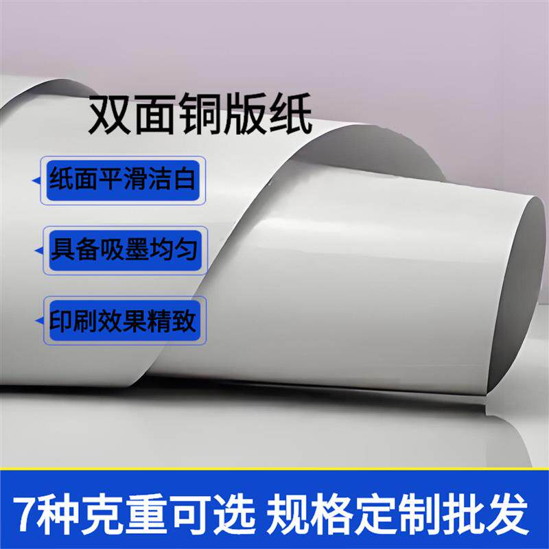 速发铜版纸双面光128g喷墨打印相纸白卡名片彩喷铜板纸300g打印机