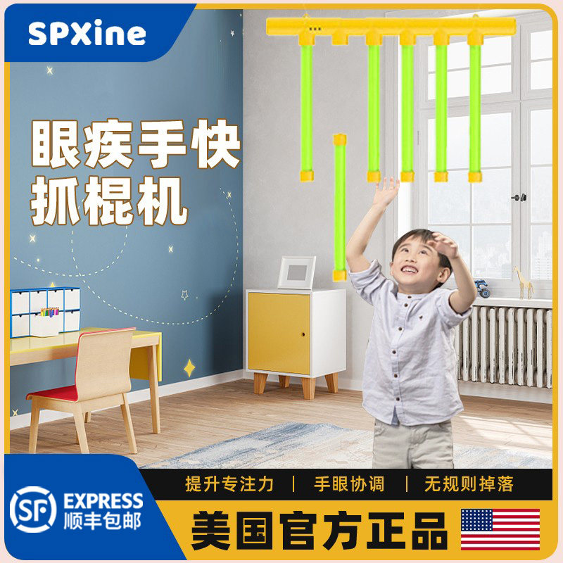 速发眼疾手手抓棍机趣味抓调机专注力反应训练器接棒快眼协棒感统
