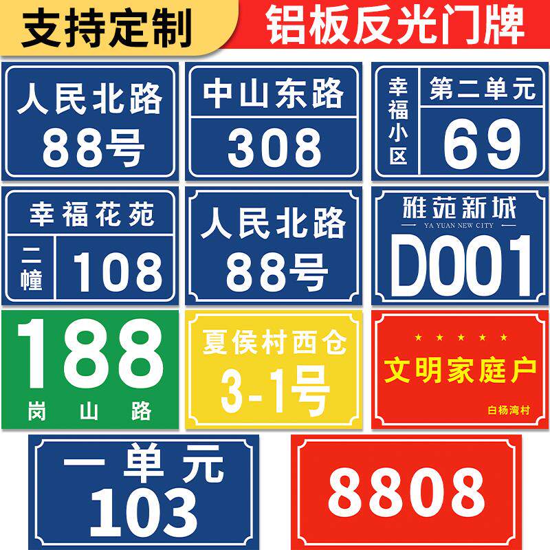 速发铝板反光门牌家用号码牌店铺商铺家庭门牌号数字二维码门号牌
