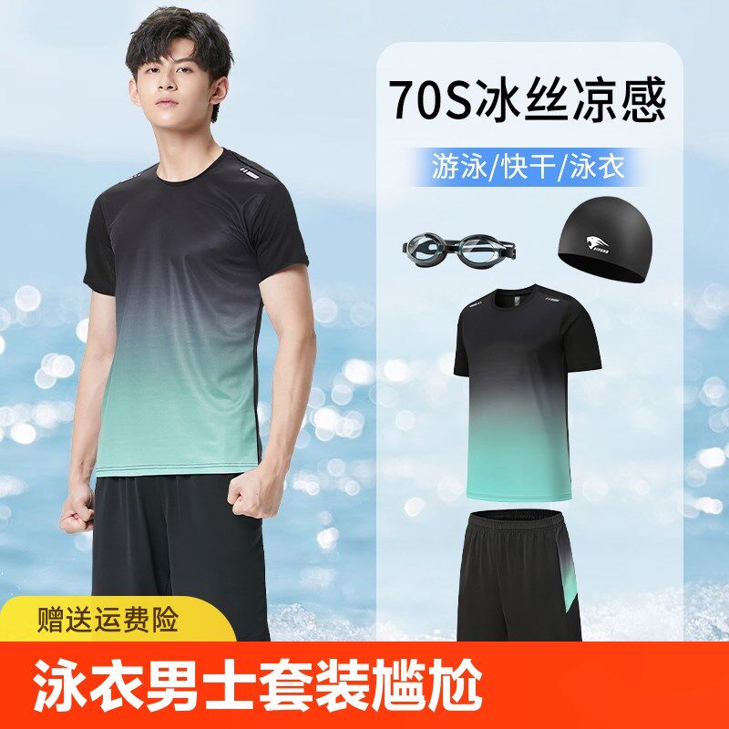 速发男士泡温泉游泳全套装备松024新款宽2成人防尴尬泳裤男款套装