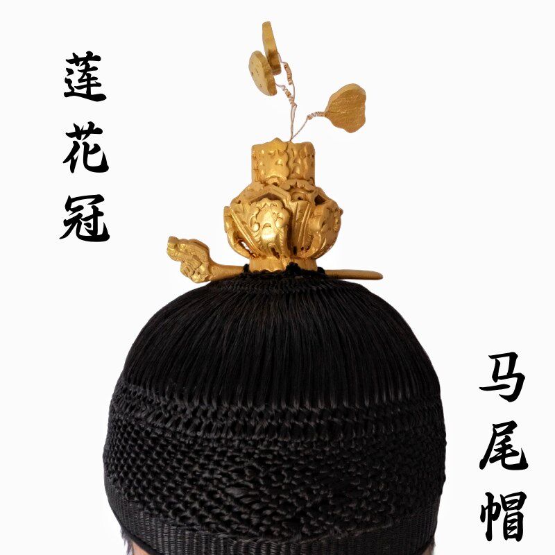 速发山士品帽器 高功帽 道士帽道用冠六角帽马尾法太极莲花冠