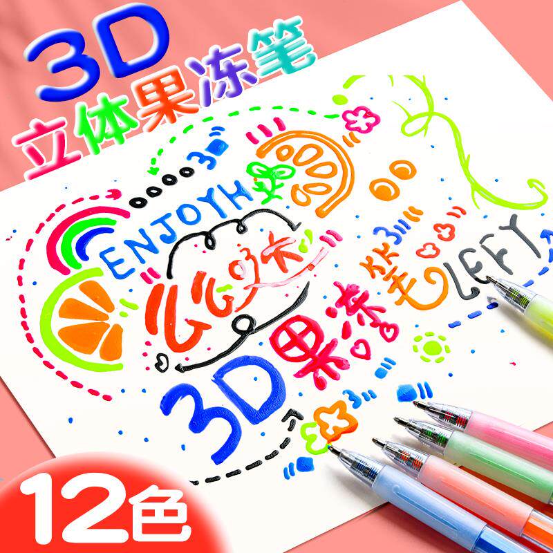速发果冻笔3d立体手账笔学生用网红彩色手账专用笔笔芯标记笔划重