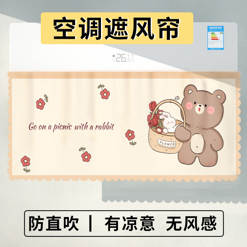 速发空调挡2帘防尘罩风0款2新2挂式通用防直吹202盖布挡风布艺月