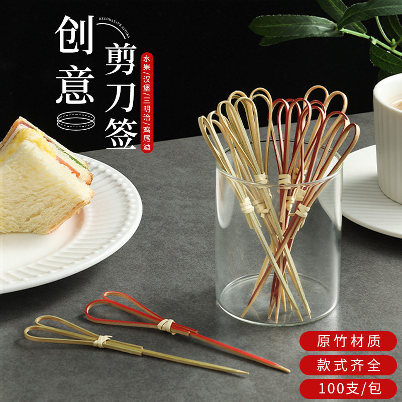 速发创意鸡尾酒装饰竹签堡刀性水果叉子剪次签三明治汉一插签串签