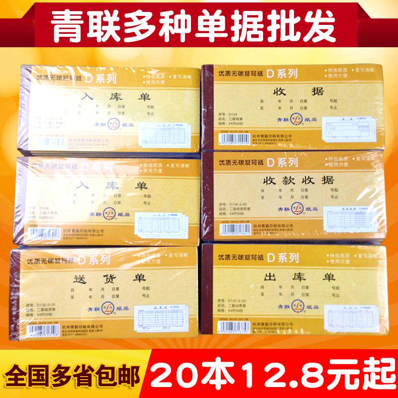 速发20本装包邮青联二联三联收款收据出入库单销货清单送货单点菜