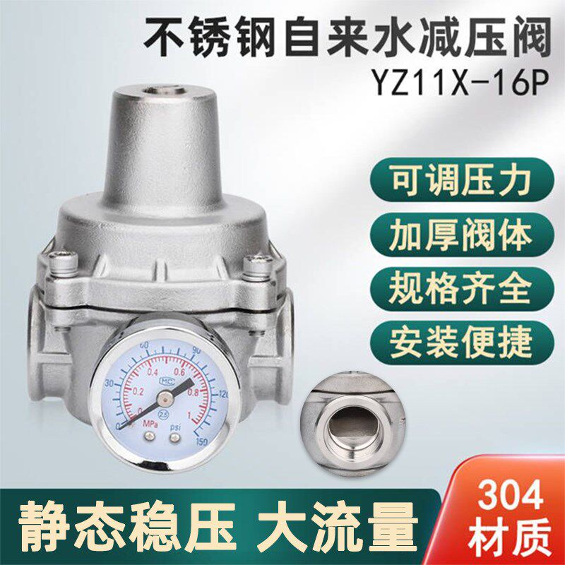 速发家用自来水可调式减压稳压阀YZ11X-爆6防1不锈恒支管钢压阀4