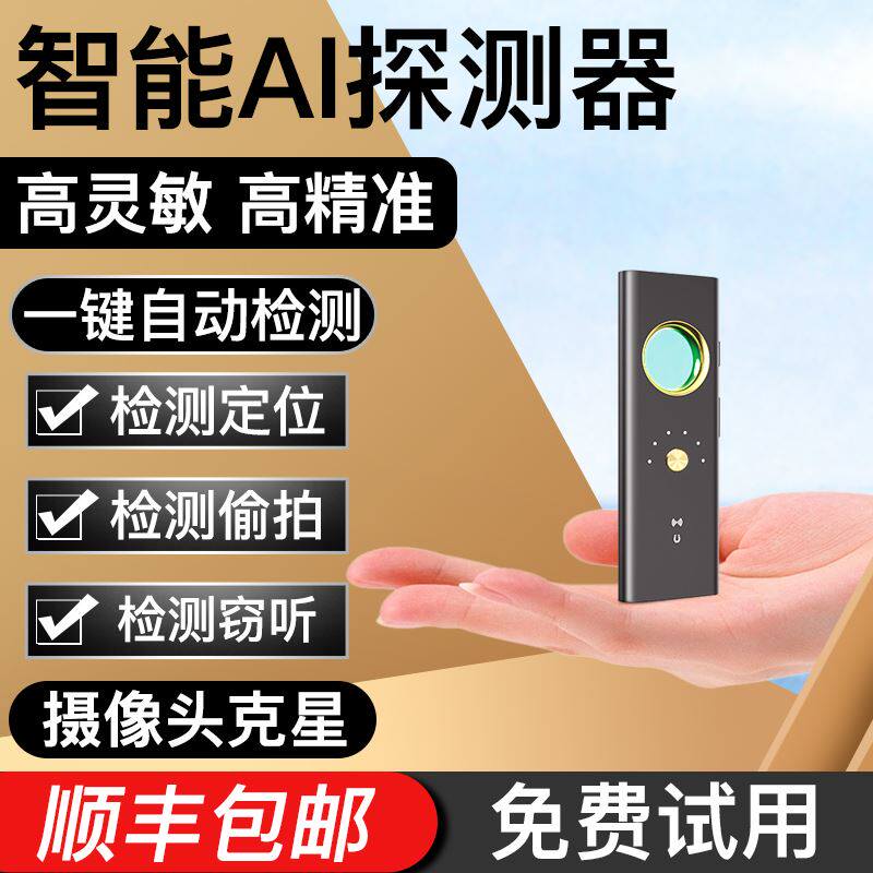 速发gp防信号探窥器智能s反检测仪酒店防测神器