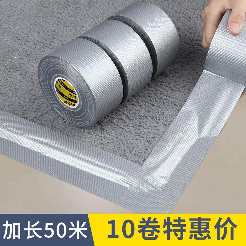 速发银色单面布基胶带强力高粘度加厚红色婚庆地毯防滑固定装饰无