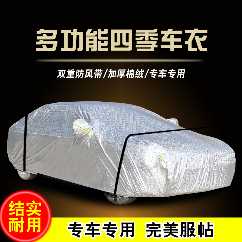 速发索纳塔汽热车衣车罩防晒防雨厚车遮加隔专用全罩盖车外罩