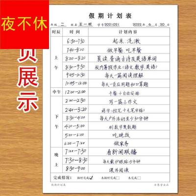现货速发我的学习有计划表学习计划打卡表寒假暑假制定小学生初中