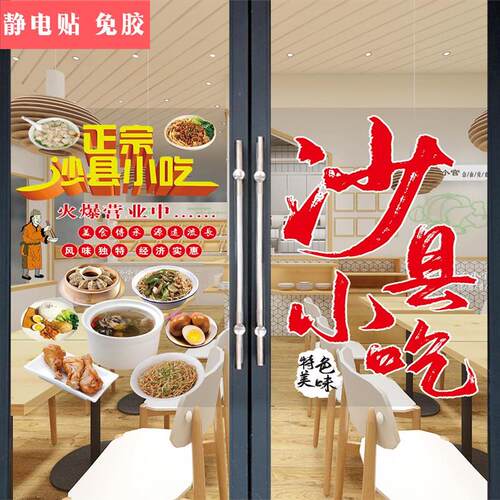 速发沙县小吃玻璃门贴画乌鸡瓦罐汤墙面装饰贴创意炒面炒河粉广告