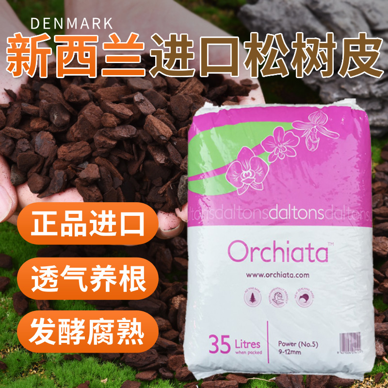 速发松树用发酵腐熟兰皮专花土新西兰松磷君子兰植料垫材蝴蝶兰覆