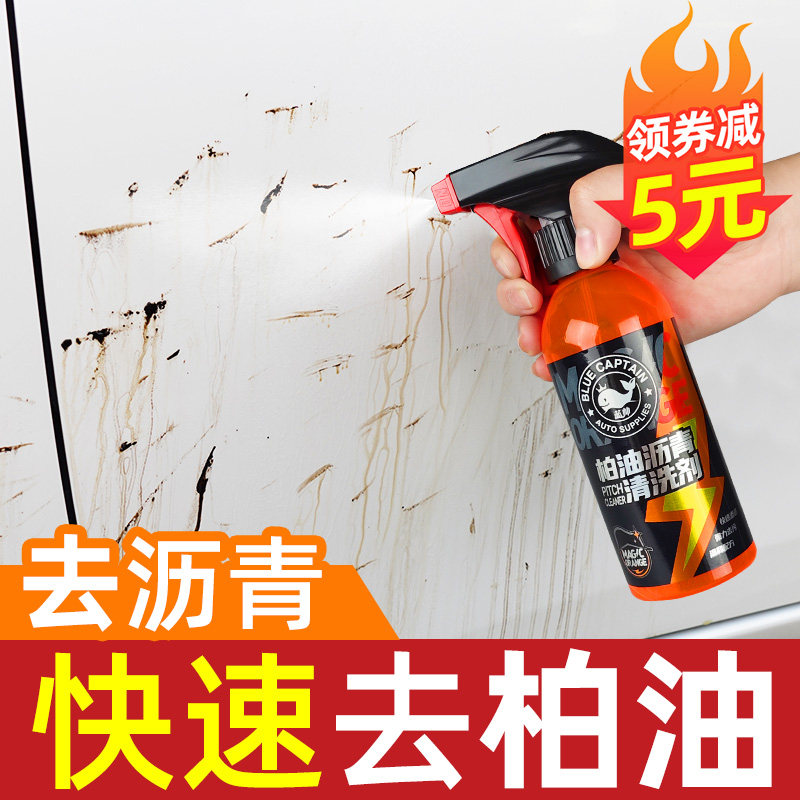 速发柏油神洗剂白色汽车用除沥青清洁剂去污漆洗车液渍面强力去污