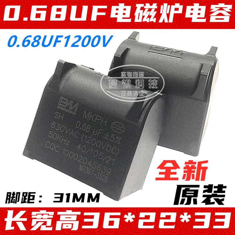 速发PH 0.68/0.6U75UF 60vAC 1200v高5高频电磁炉电容器 0.7压/F