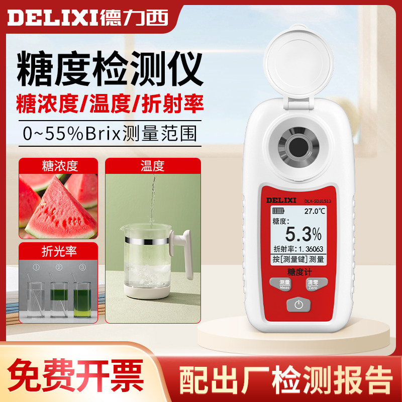 速发葡力西测糖仪水果高精度糖度计西萄德瓜糖分浓度检测甜度测试