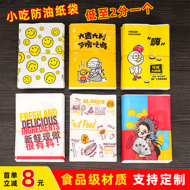 速发防吃纸袋炸鸡汉堡小油袋排腿鸡鸡鸡翅薯条打包袋包装袋