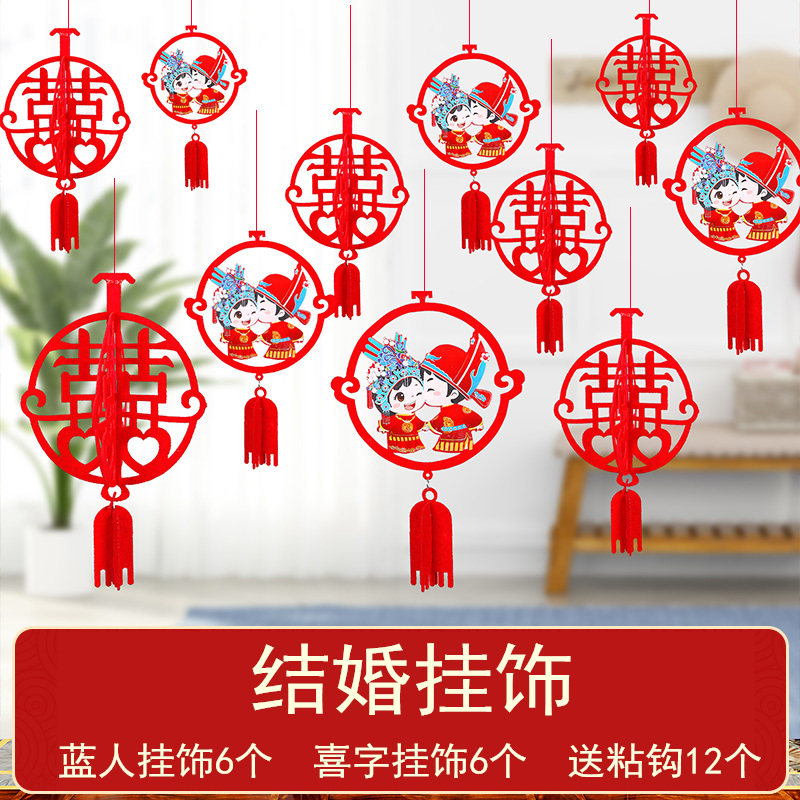 速发装饰走廊挂件婚房客厅喜套拉花创意新房婚大布置字装结婚用品