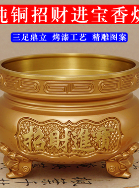 速发纯铜鼎炉家用进香的炉神爷香碗室内插香仿古香财招财烧宝三足