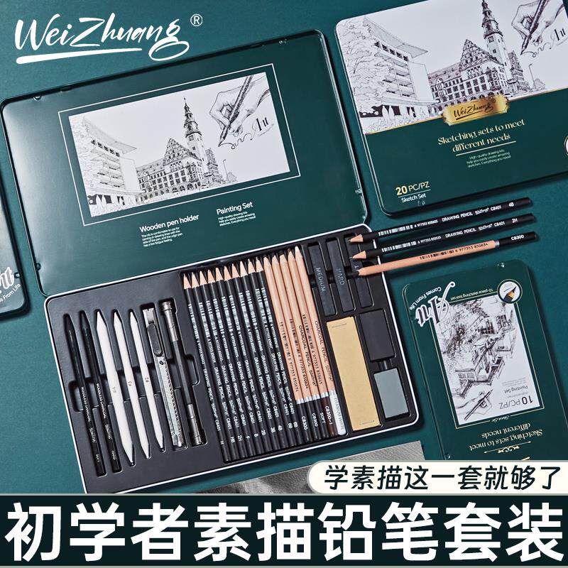 速发素描铅笔套装素描工具套装2b素描铅笔素描礼盒4b/6b/8b素描笔