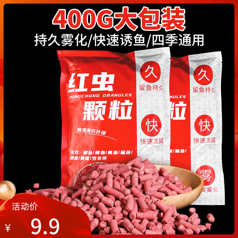 速发钓料红虫颗粒野钓黑坑鲤鱼大鱼方用打窝套餐窝料配专草全