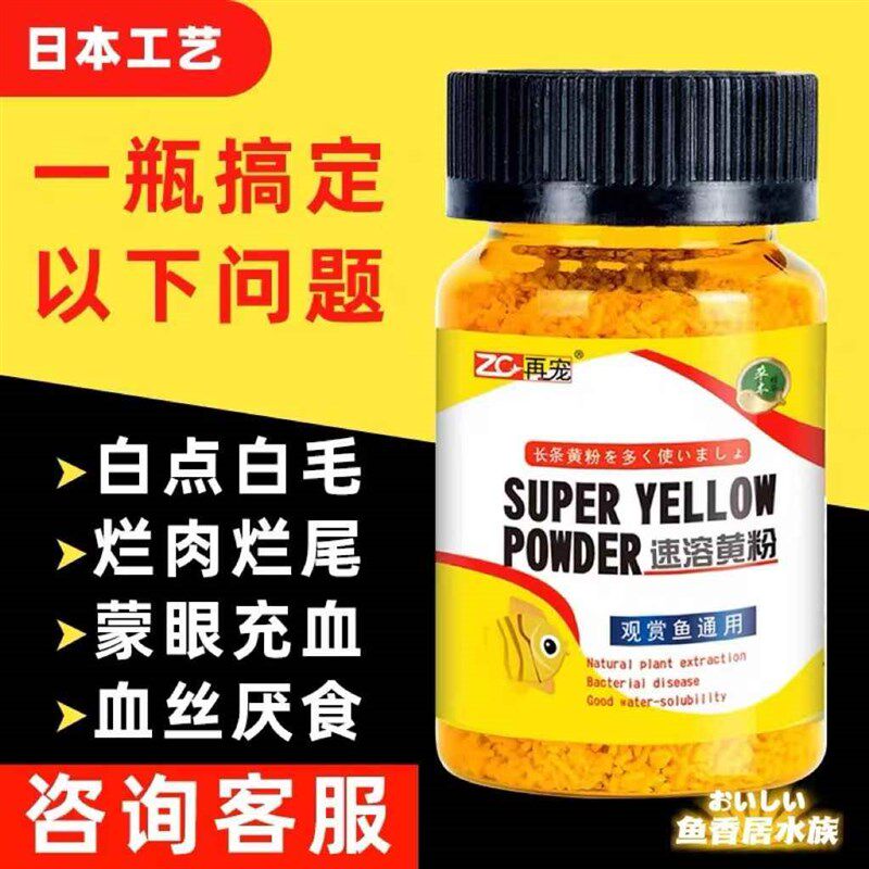 速发再宠黄粉烂菌消毒杀尾蒙眼热带水霉鱼病锦剂观赏鱼药鲤鱼