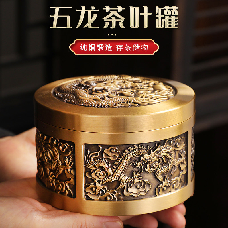 速发五龙茶叶罐纯铜密封罐高档醒号金属罐茶盒茶仓普洱小茶储存存