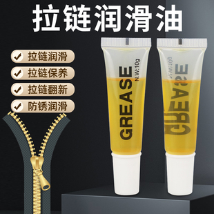 速发皮包拉链书衣包油服拉锁金属拉链润滑油顺滑养护保养油机械油
