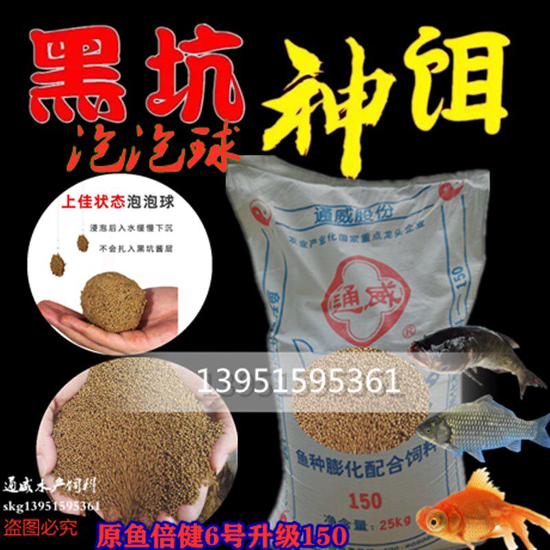 速发通威155鱼饲鲤1白0高蛋5泡泡球15浮料黑坑养殖料鲫草罗非观赏