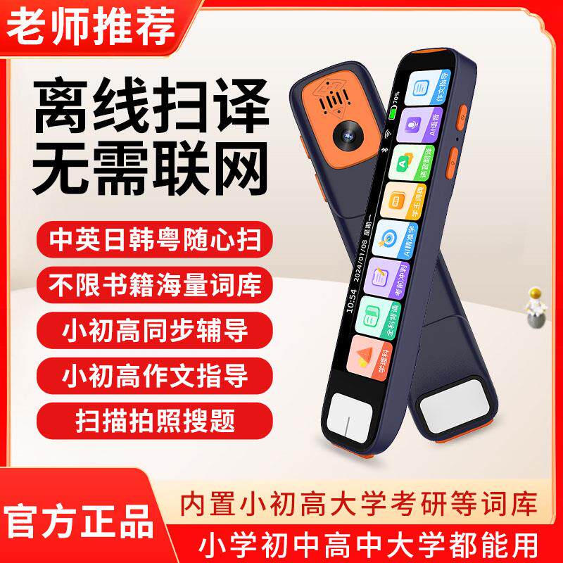 速发点读笔小初高中生全科扫题电子词典笔英语离线扫描翻译单词学