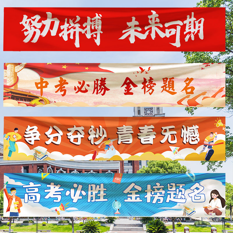 速发高考加刺气球中考场油横幅百日誓师励志氛围拉旗教室装饰冲景