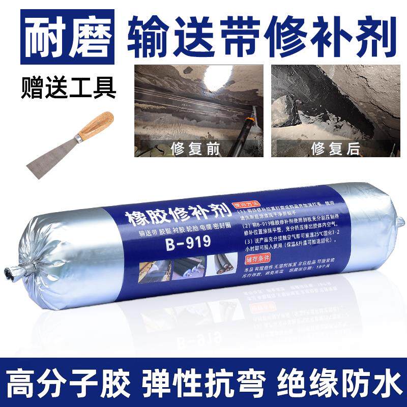 速发亿尚翔输送带专用修补胶橡胶辊电缆表面磨损划伤修复剂耐磨绝