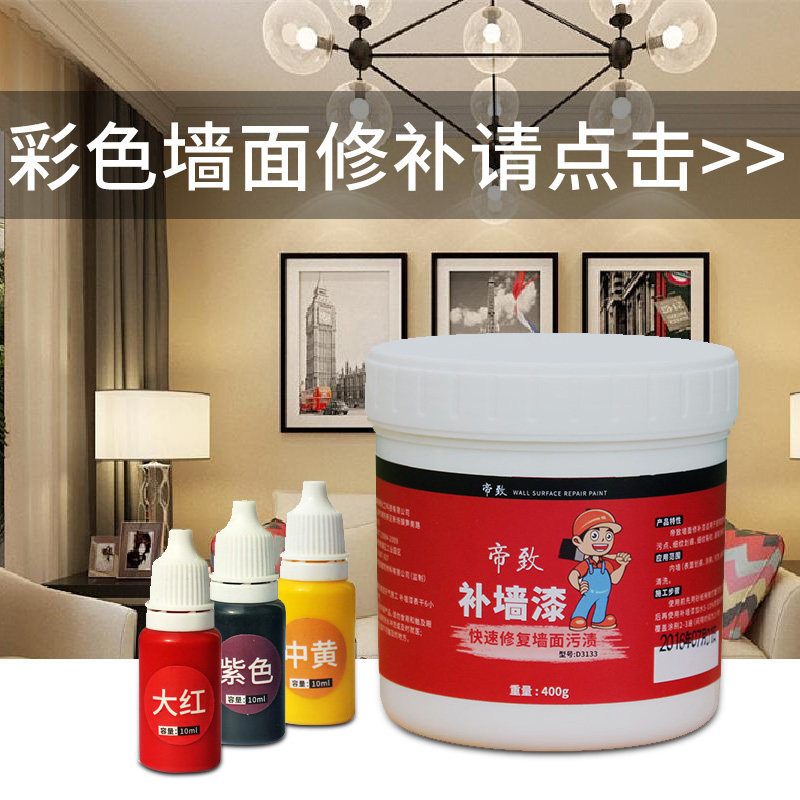 速发补墙膏彩色白色米黄色墙面子新修复腻膏翻补墙漆带颜色家用修