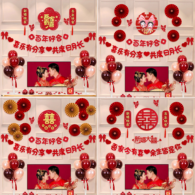现货速发结婚客厅电视墙装饰用品男方婚房布置背景高级感婚房方新