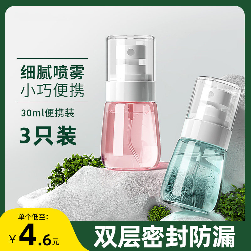速发喷壶小型携行分装瓶喷雾瓶子超细雾便旅卸雾水化妆水喷妆器空