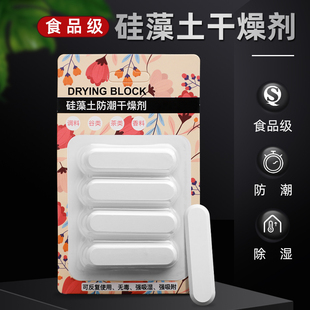 速发粮干燥剂储封桶密真粮空桶硅藻土除湿防潮干燥条