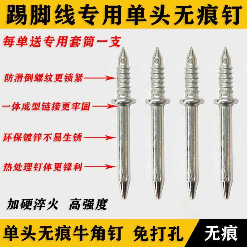 速发高强度水泥钉牛角钉踢脚线专单无痕钉木饰双头钉用角钉两头尖