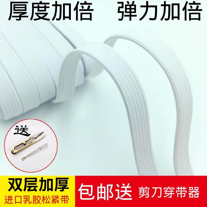 速发双层扁宽乳胶白色扁弹力优质松紧带子厚高裤加腰筋橡筋绳