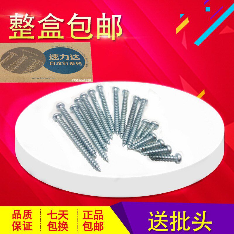 速发包盘速力达镀锌盘头攻攻螺丝圆头自自钉邮头圆头木螺丝钉M5